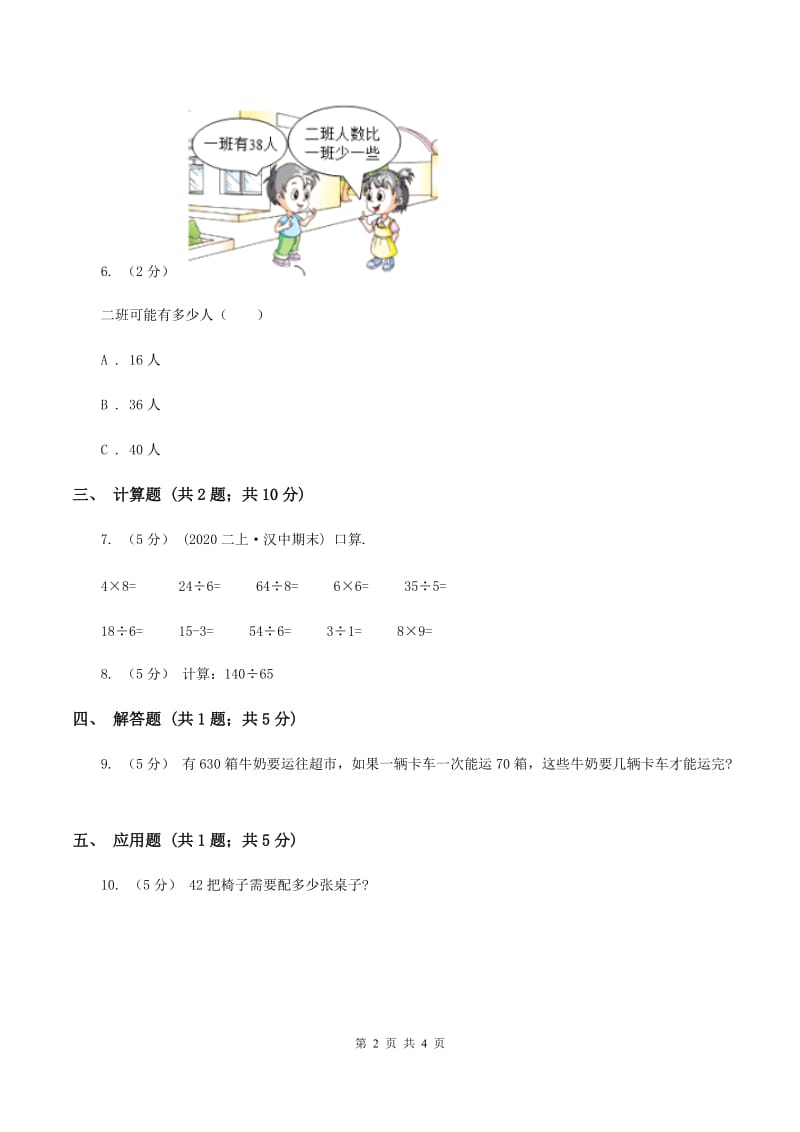 人教版小学数学三年级上册第五单元 倍的认识 同步测试B卷_第2页