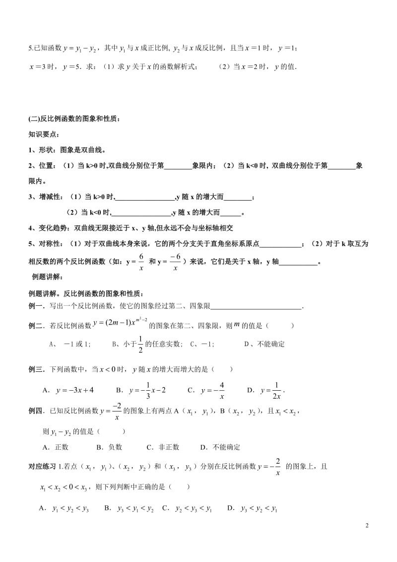 反比例函数典型例题_第2页