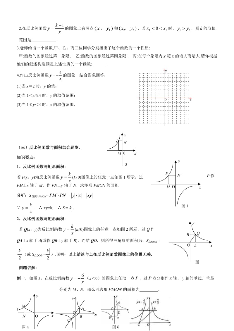 反比例函数典型例题_第3页