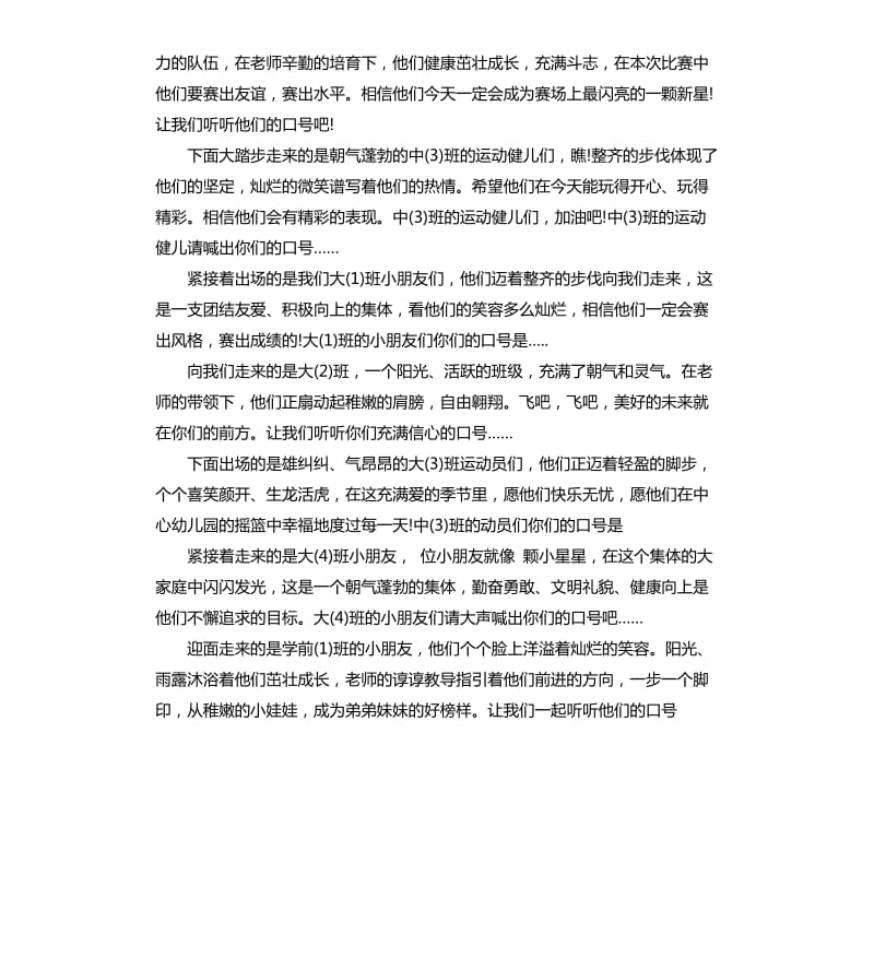 2020幼儿园春季运动会主持词.docx_第2页