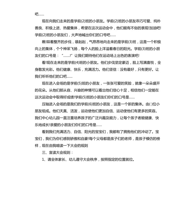 2020幼儿园春季运动会主持词.docx_第3页