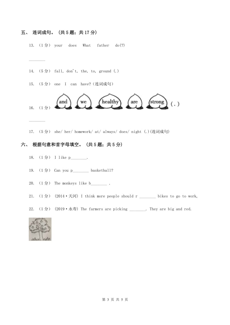 小学英语新版-牛津译林版五年级下册Unit 3 Asking the way第一课时习题B卷_第3页