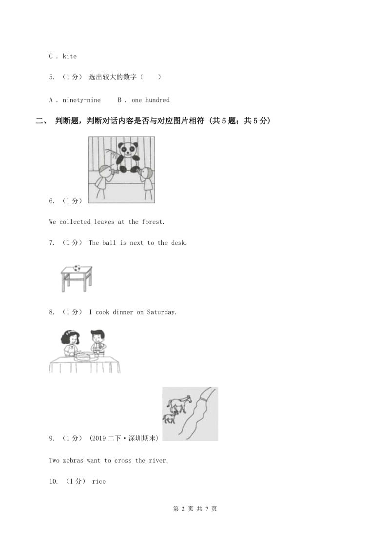 人教版(新起点)2019-2020学年小学英语三年级上学期期末测试卷D卷_第2页