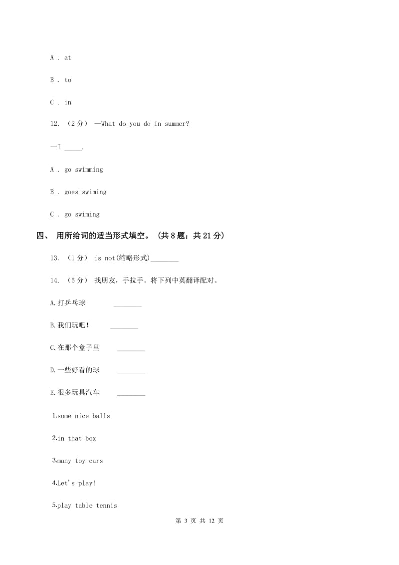 广州版2019-2020学年六年级下学期英语3月月考试题（五四制）C卷_第3页