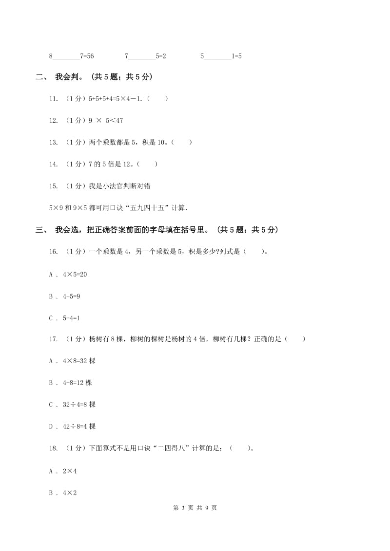 苏教版2019-2020学年二年级上学期数学期中考试试卷B卷新版_第3页