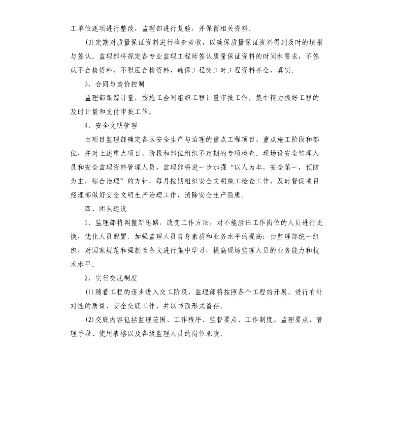 2020监理单位个人工作计划.docx_第2页