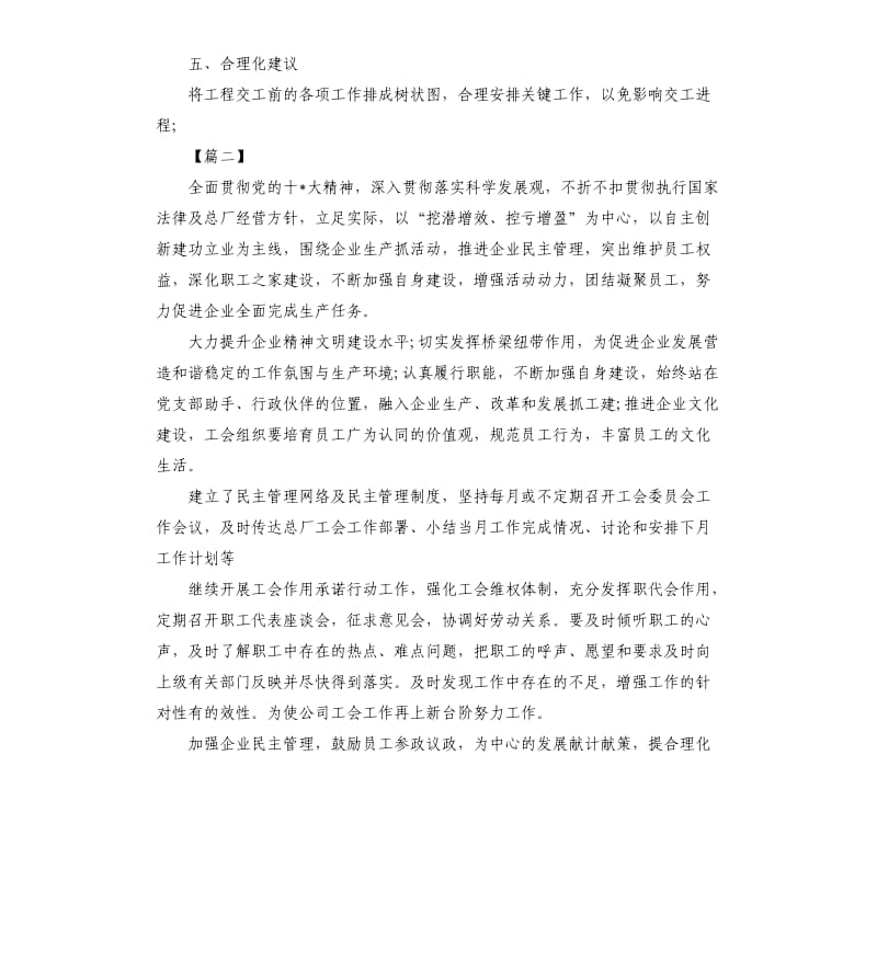 2020监理单位个人工作计划.docx_第3页