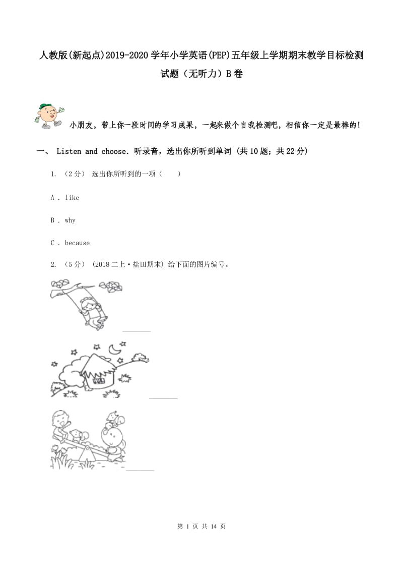 人教版(新起点)2019-2020学年小学英语(PEP)五年级上学期期末教学目标检测试题（无听力）B卷_第1页