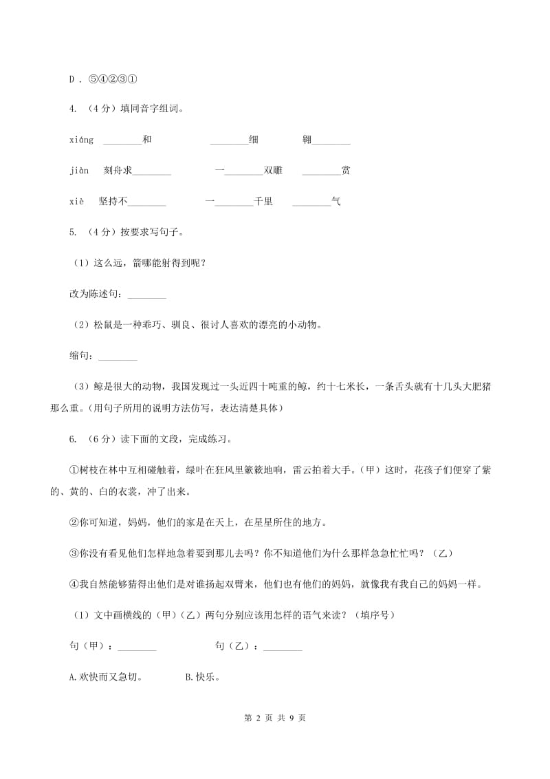 人教版2019-2020学年五年级下学期期中质量检测试卷C卷_第2页