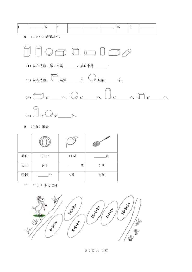 新人教版2019-2020学年一年级上学期数学期末模拟卷C卷_第2页