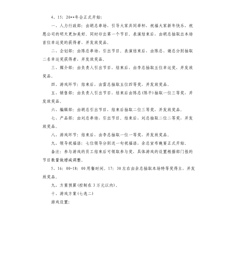 2020企业年会活动方案.docx_第3页