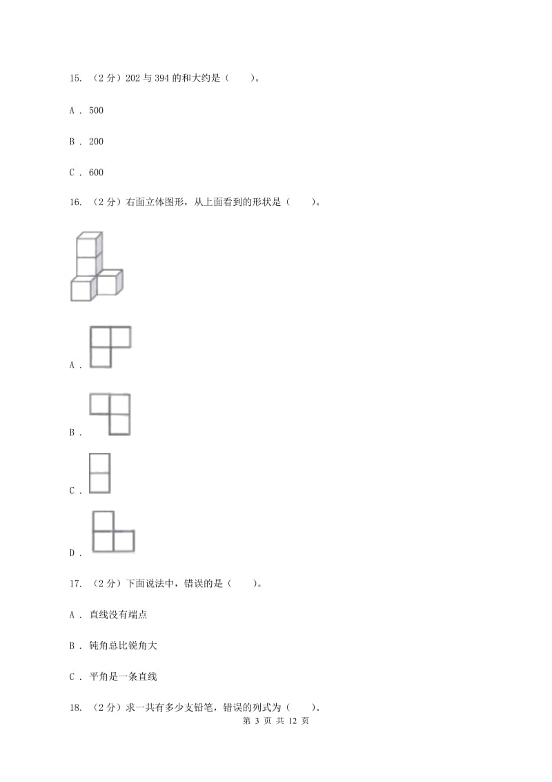 西南师大版二年级上册数学期末试卷B卷_第3页