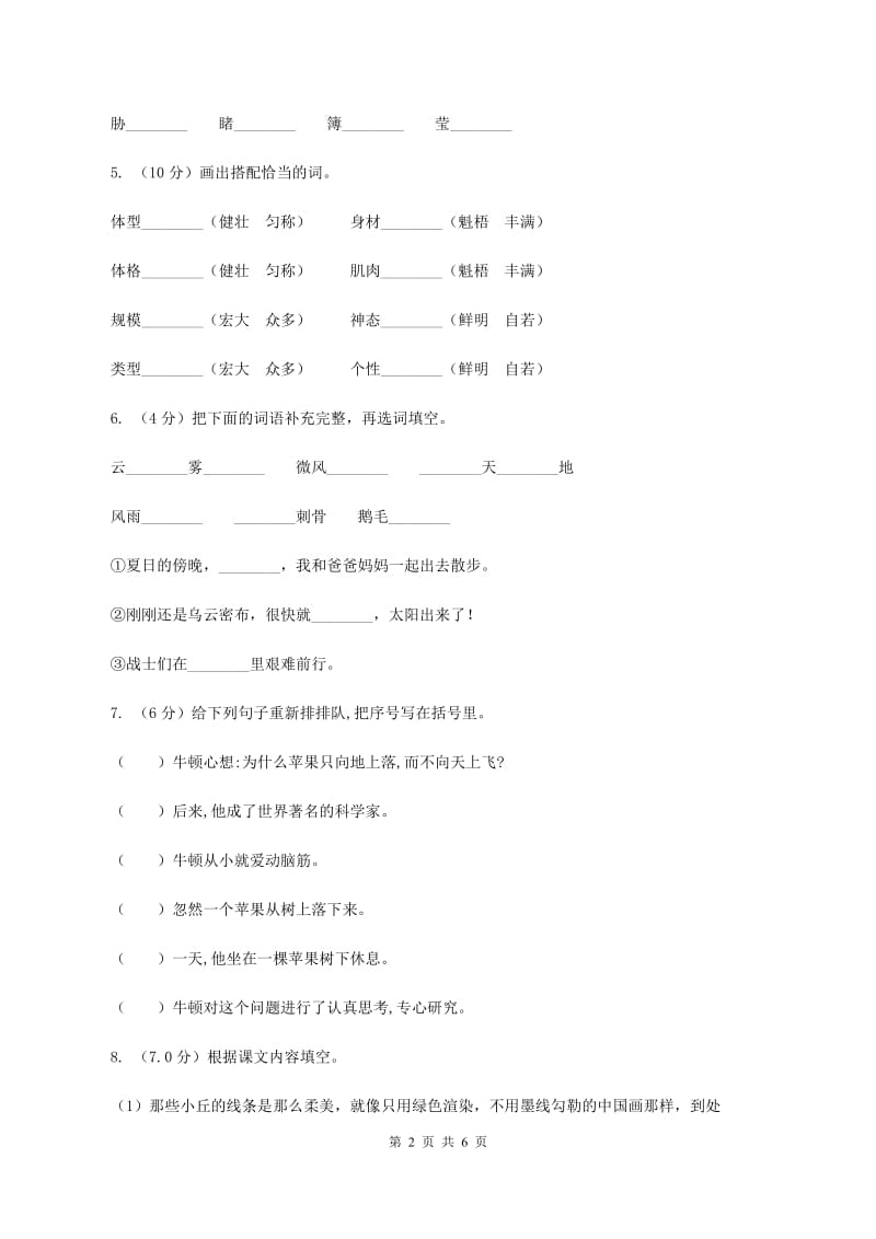 新人教版2019-2020学年一年级下学期语文期中检测试卷B卷_第2页