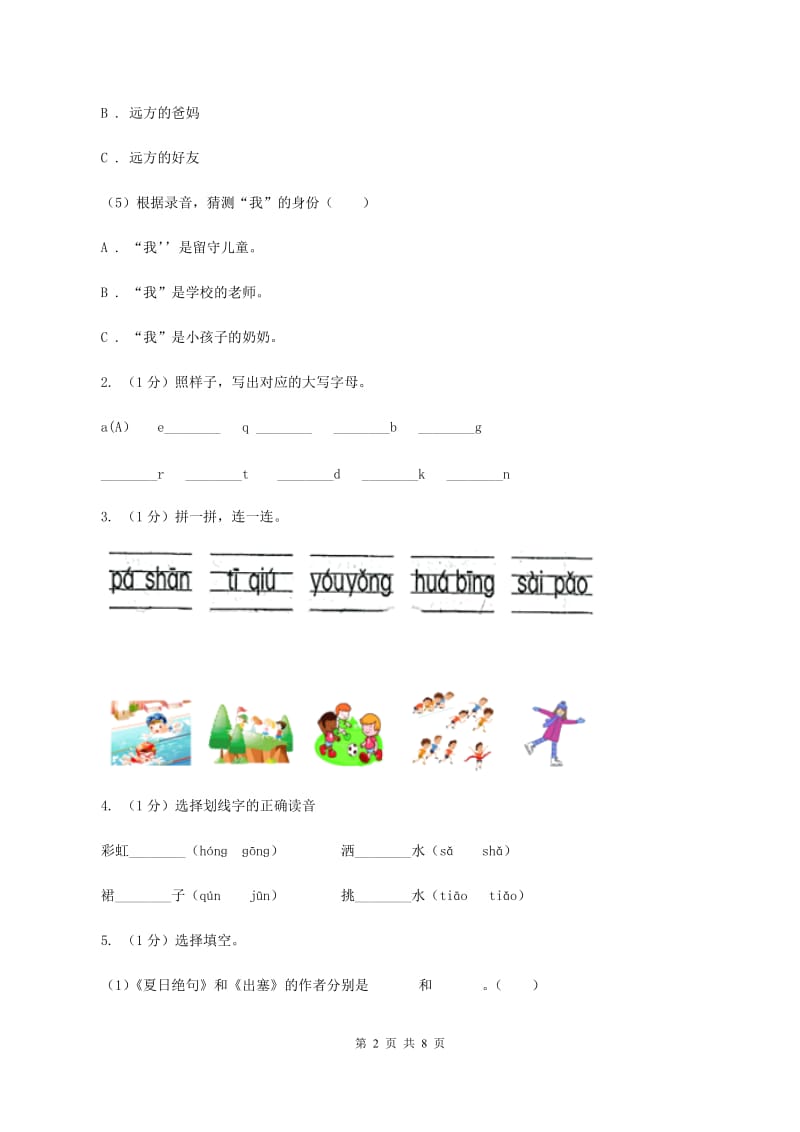 西师大版2019-2020学年一年级上学期语文期末学业质量监测试卷C卷_第2页