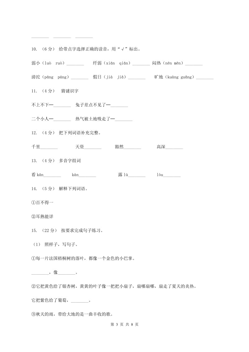 苏教版语文六年级下册第二单元第5课《卢沟桥烽火》同步练习C卷_第3页