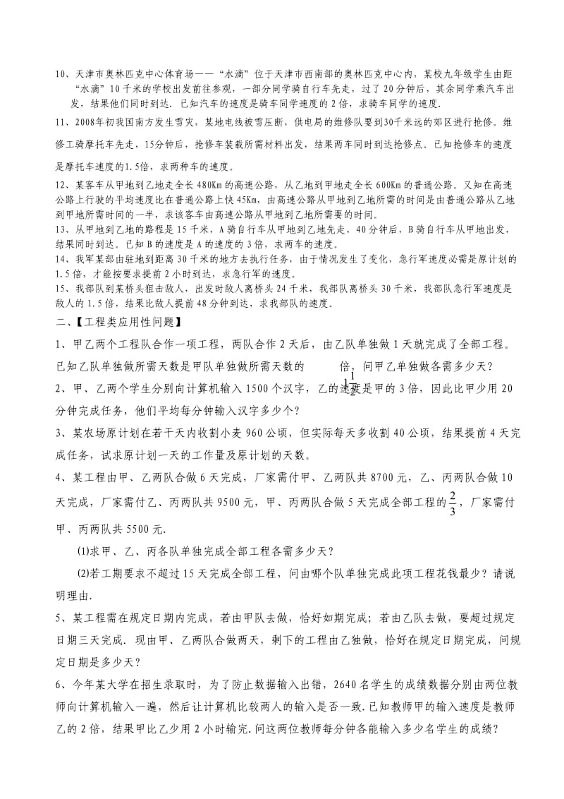 分式方程应用题分类讲解与训练-(1)_第2页