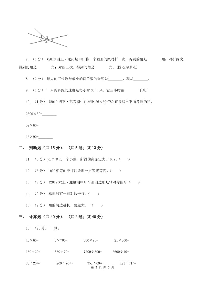 西师大版2019-2020学年四年级下学期数学入学考试试卷B卷_第2页