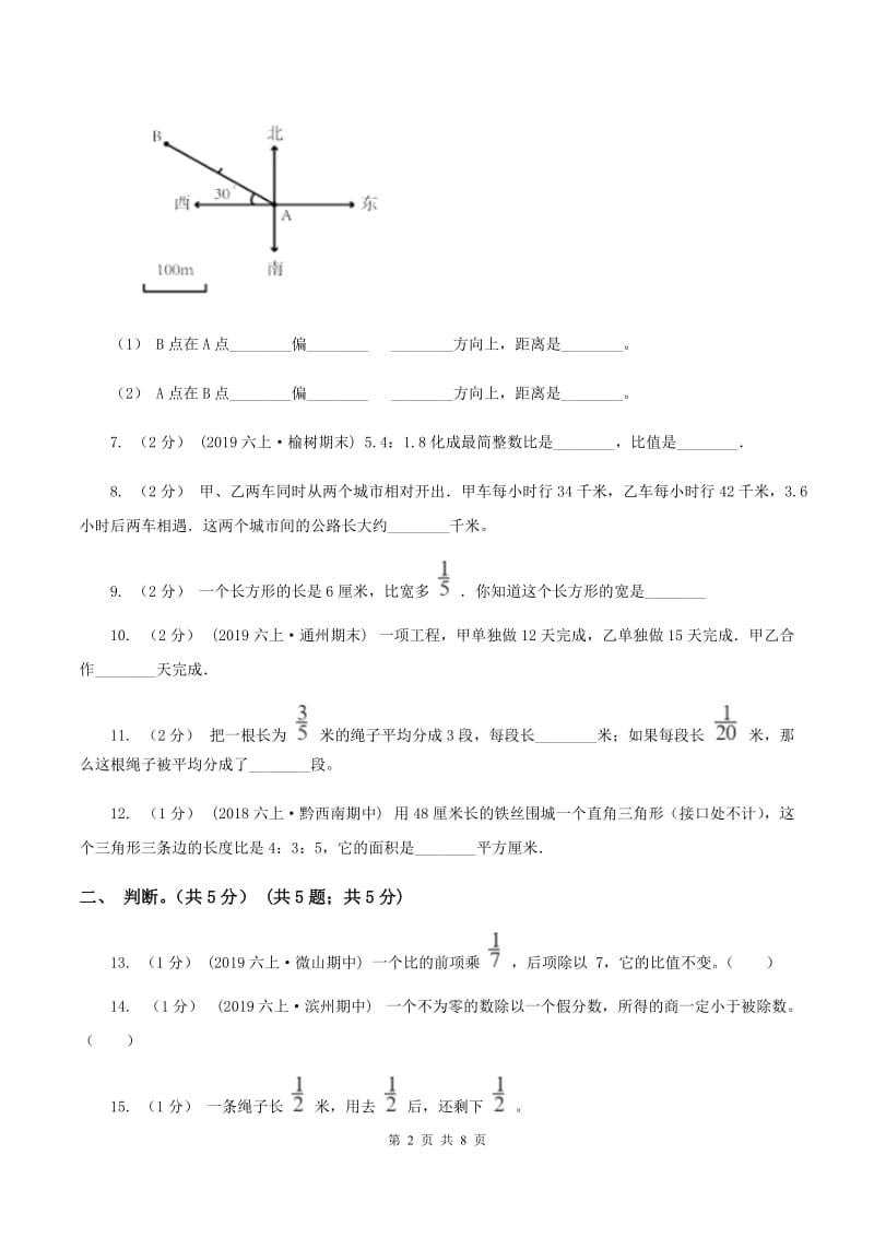 上海教育版2019-2020学年六年级上学期数学期中试卷 C卷_第2页