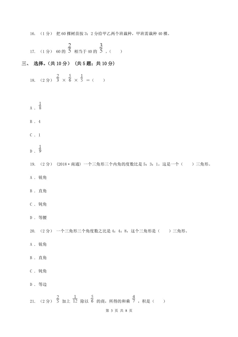 上海教育版2019-2020学年六年级上学期数学期中试卷 C卷_第3页