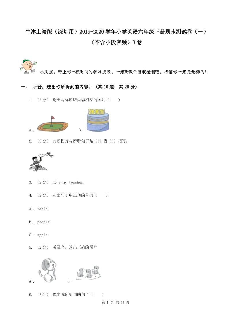 牛津上海版（深圳用）2019-2020学年小学英语六年级下册期末测试卷（一）（不含小段音频）B卷_第1页