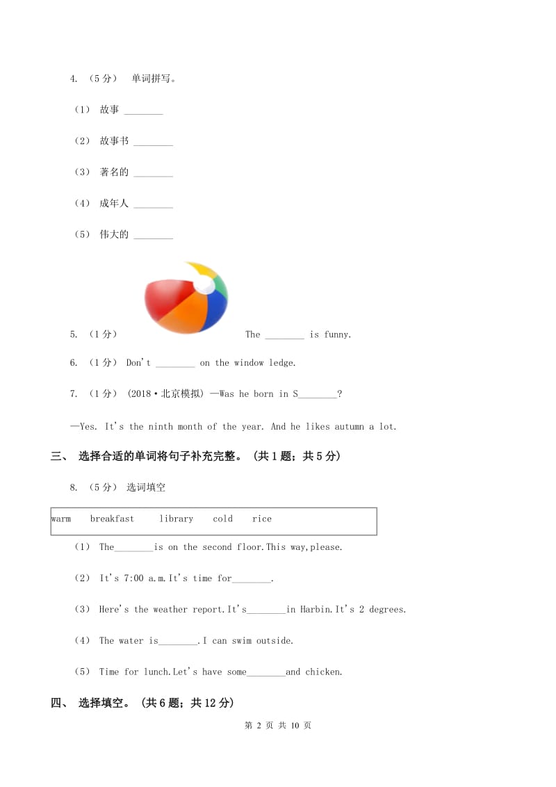 新课程版2019-2020学年四年级下学期英语水平练习(Unit1-Unit3)（3月月考）试卷C卷_第2页