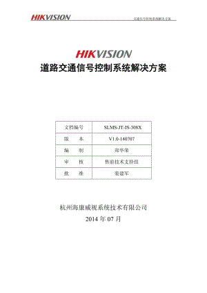 道路交通信號控制系統(tǒng)解決方案