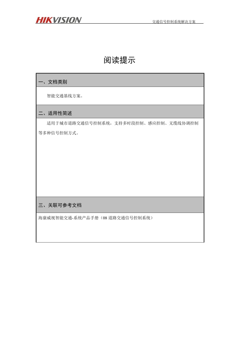 道路交通信号控制系统解决方案_第2页