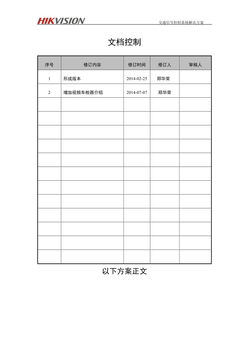 道路交通信号控制系统解决方案_第3页