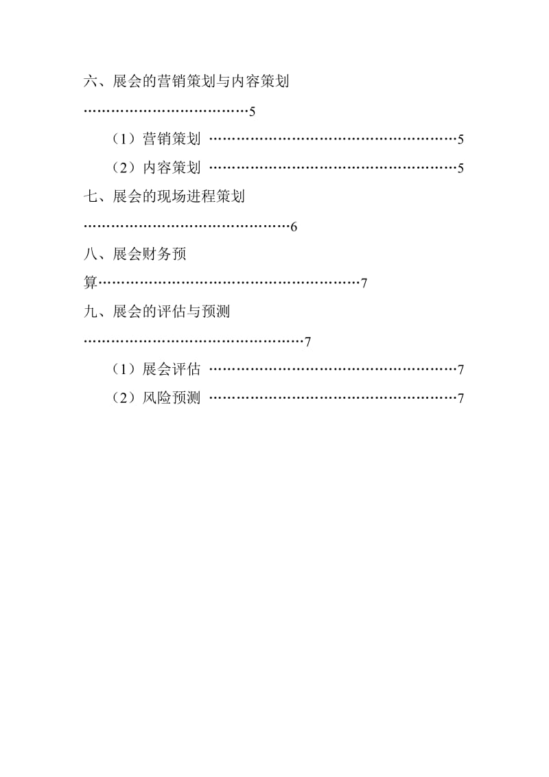 茶叶展览会策划_第3页