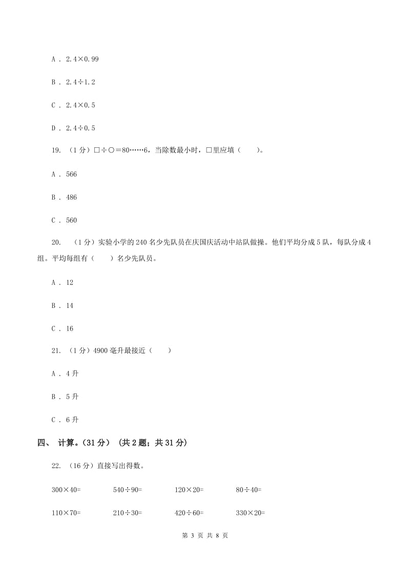 赣南版五校联考2019-2020学年四年级上学期数学第一次月考试卷B卷_第3页