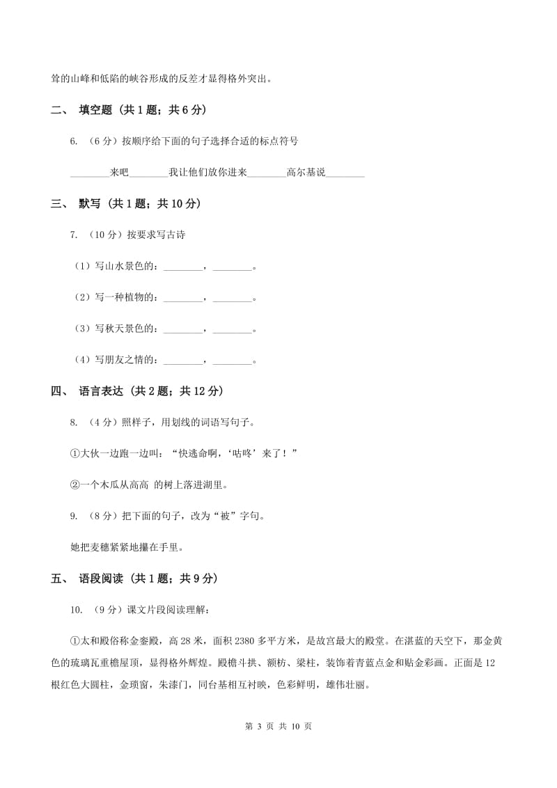 苏教版2019-2020学年四年级语文第一学期期末测试卷B卷_第3页