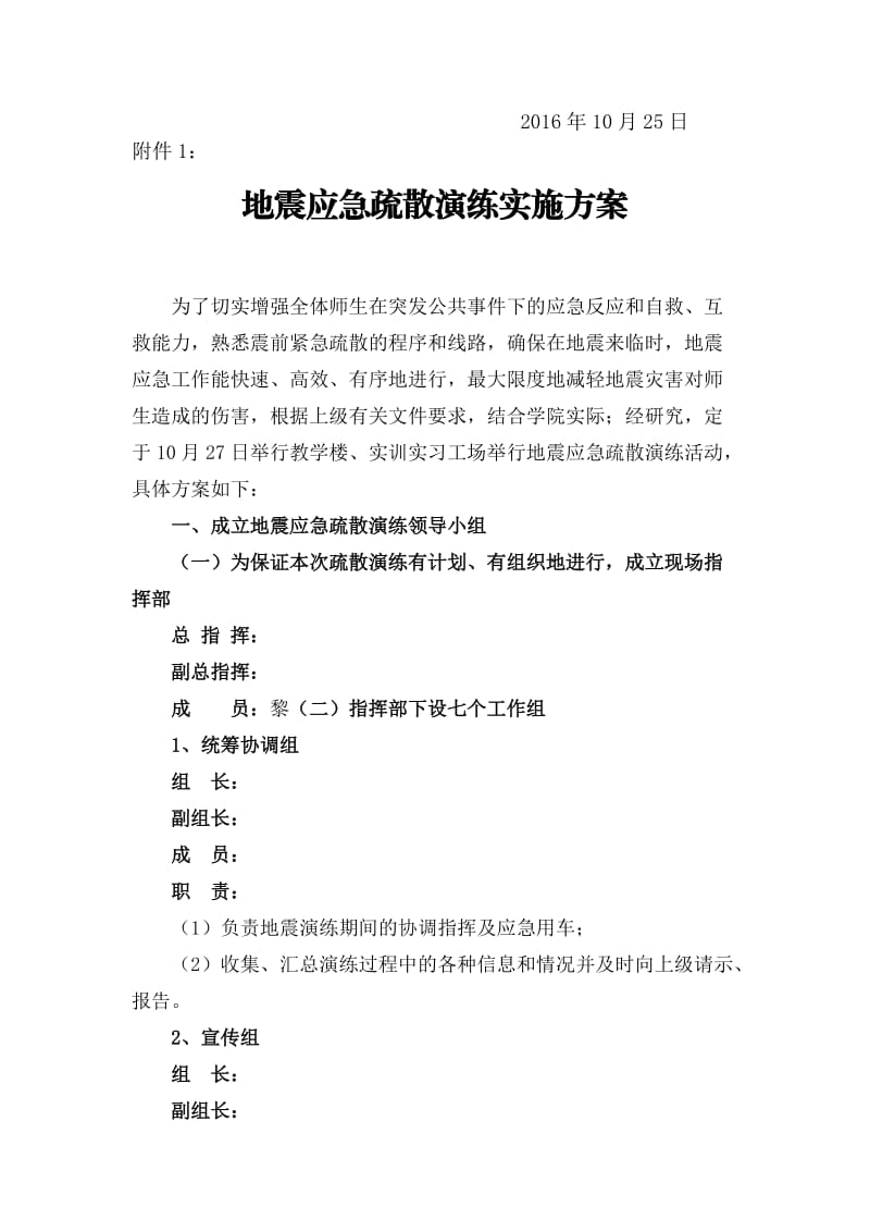 地震应急疏散演练和宿舍应急疏散演练方案_第2页