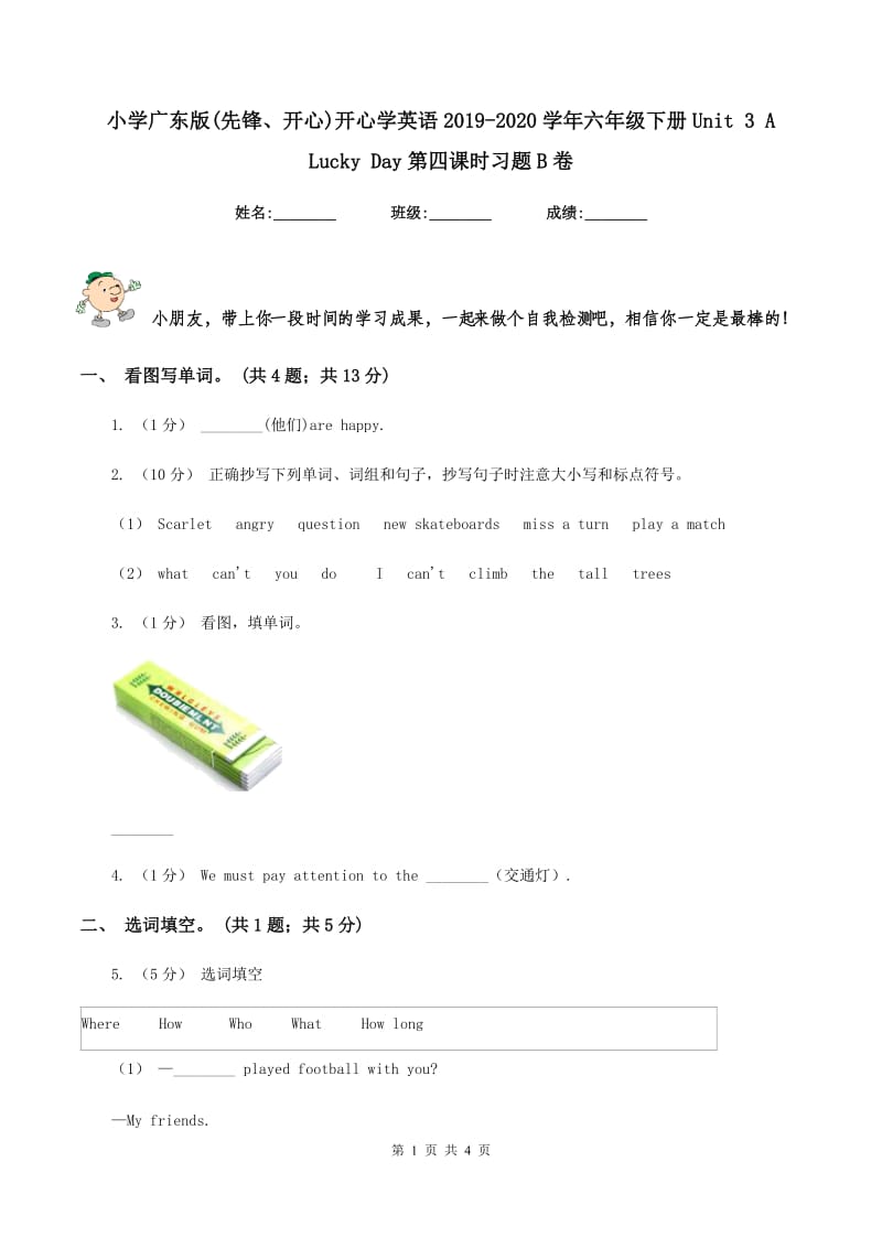 小学广东版(先锋、开心)开心学英语2019-2020学年六年级下册Unit 3 A Lucky Day第四课时习题B卷_第1页