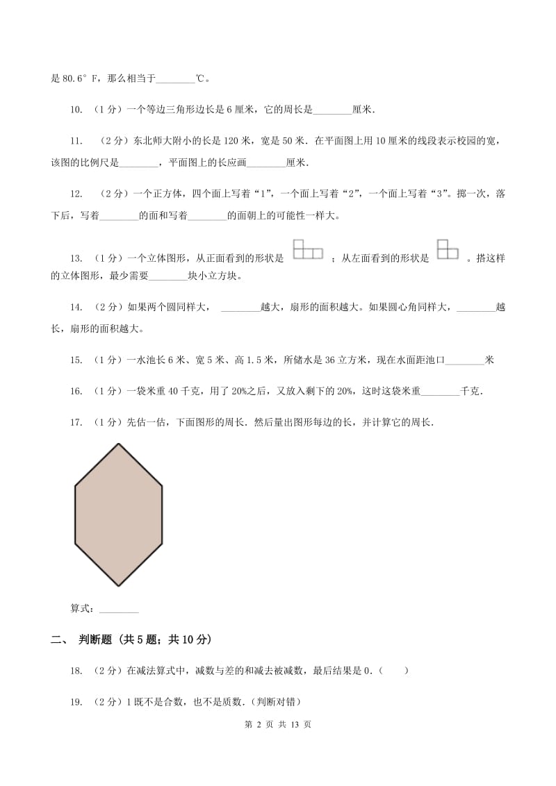 北京版2020年小学数学毕业模拟考试模拟卷 9 D卷_第2页