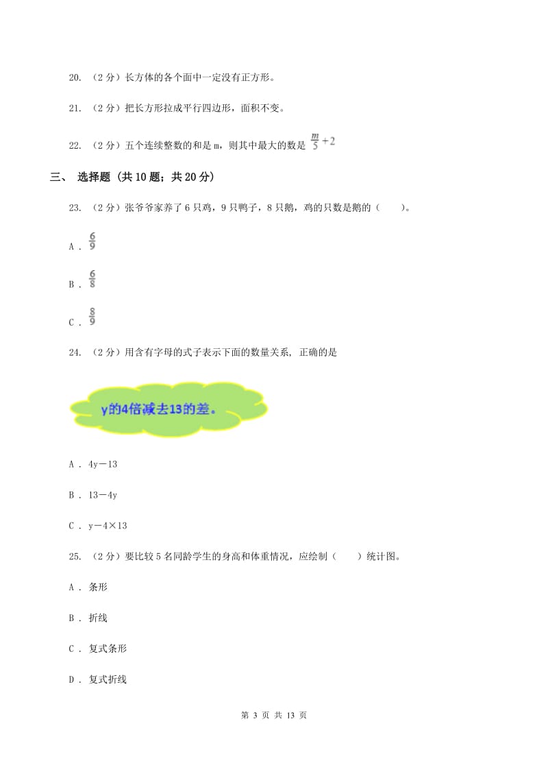 北京版2020年小学数学毕业模拟考试模拟卷 9 D卷_第3页