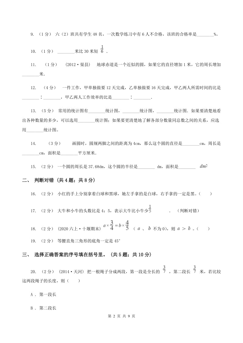 长春版2019-2020学年上学期六年级数学期末测试卷D卷_第2页