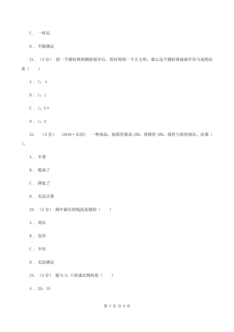 长春版2019-2020学年上学期六年级数学期末测试卷D卷_第3页