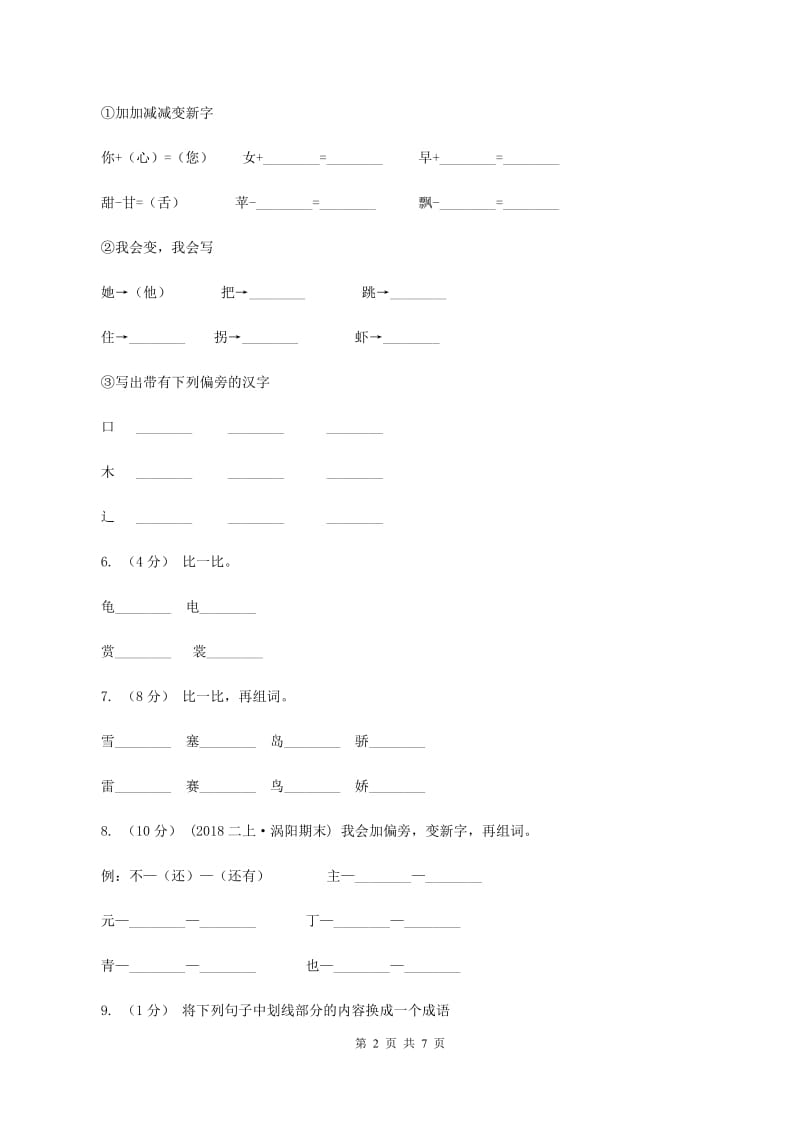 人教版2019-2020学年一年级上学期语文期末考试试卷D卷_第2页