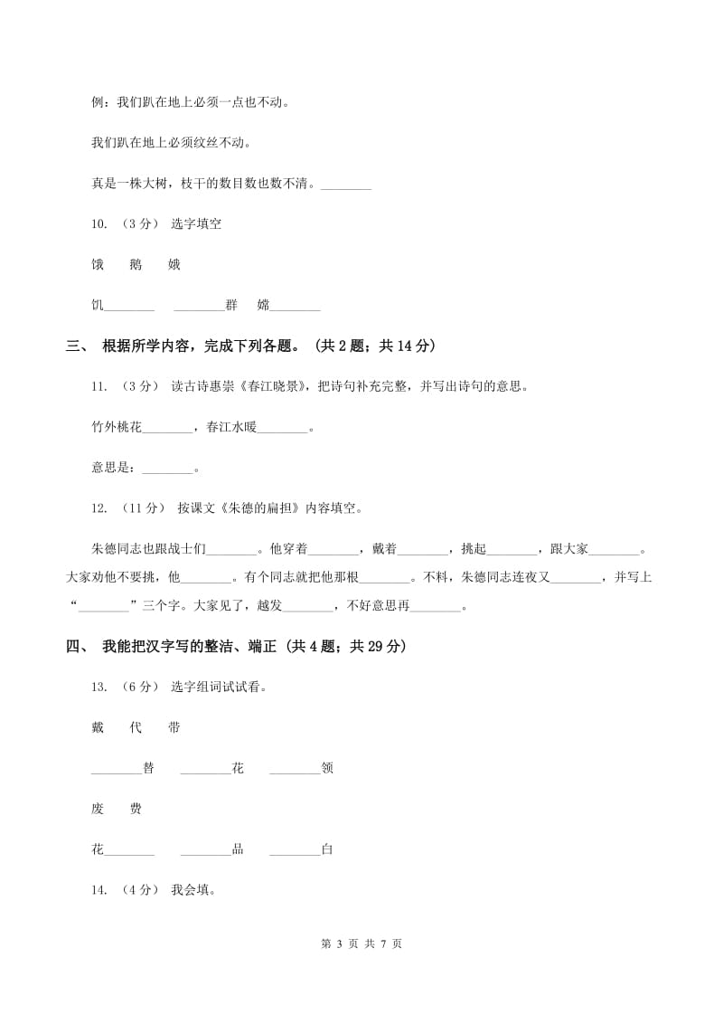 人教版2019-2020学年一年级上学期语文期末考试试卷D卷_第3页