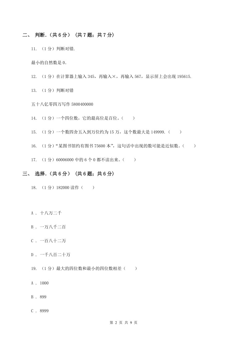 西南师大版2019-2020学年四年级上学期数学月考试卷D卷_第2页