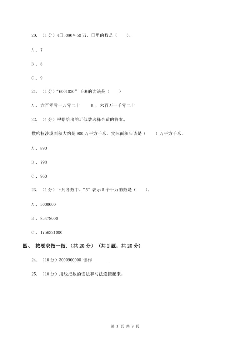 西南师大版2019-2020学年四年级上学期数学月考试卷D卷_第3页