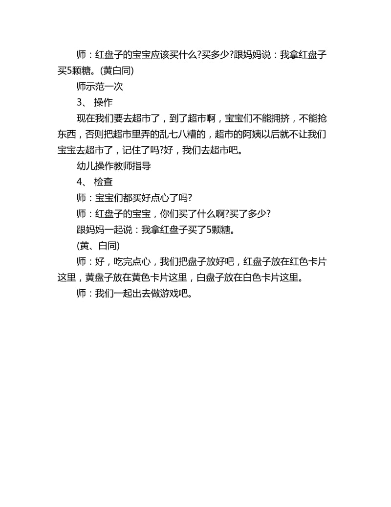 幼儿园小班数学教案：逛超市（小班数学教案）_第2页