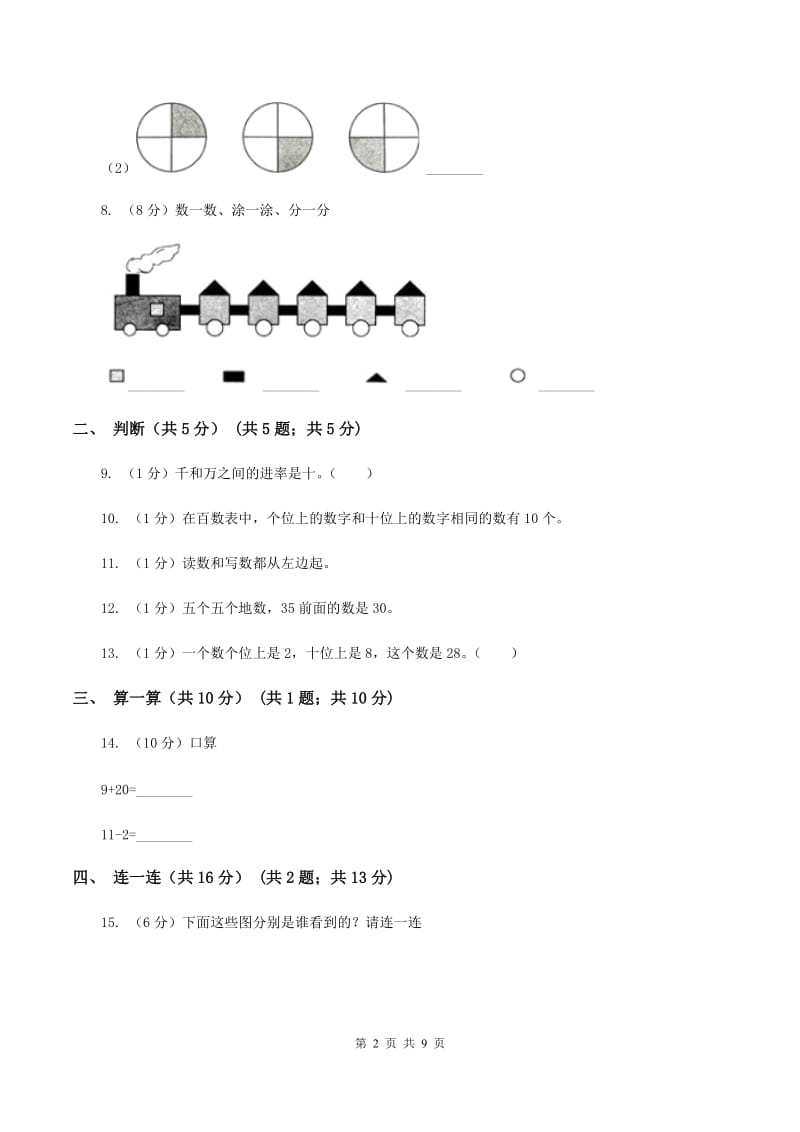 北师大版2019-2020学年一年级下学期数学期中考试试卷D卷_第2页