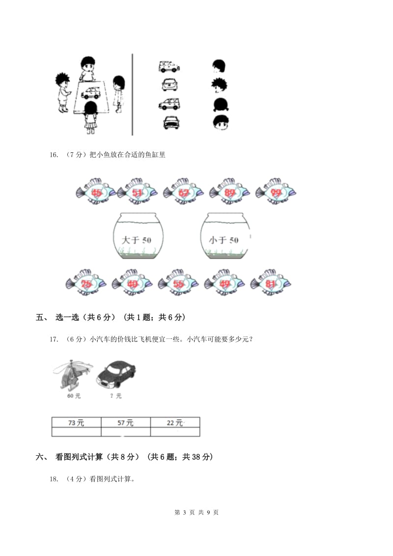 北师大版2019-2020学年一年级下学期数学期中考试试卷D卷_第3页