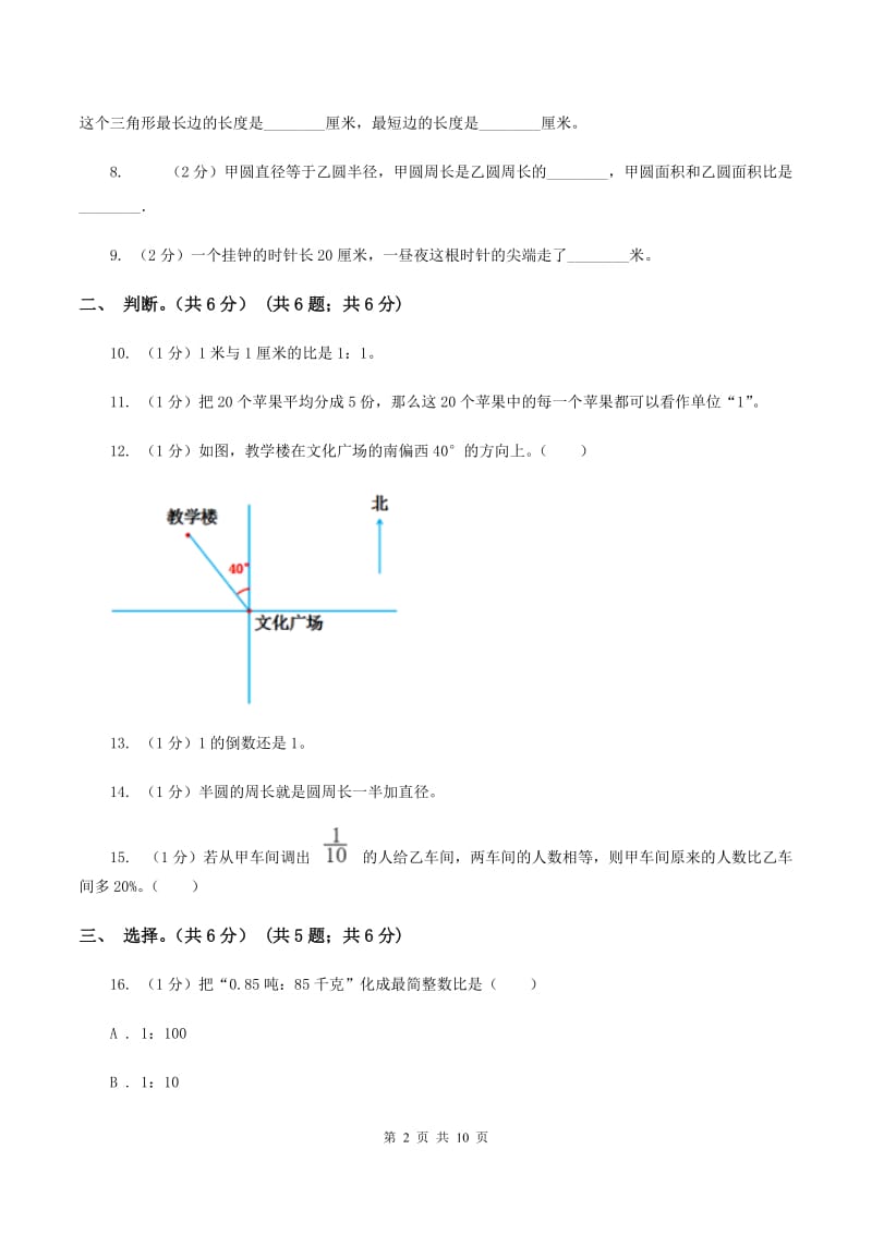 新人教版2019-2020学年六年级上学期数学期中试卷 C卷_第2页