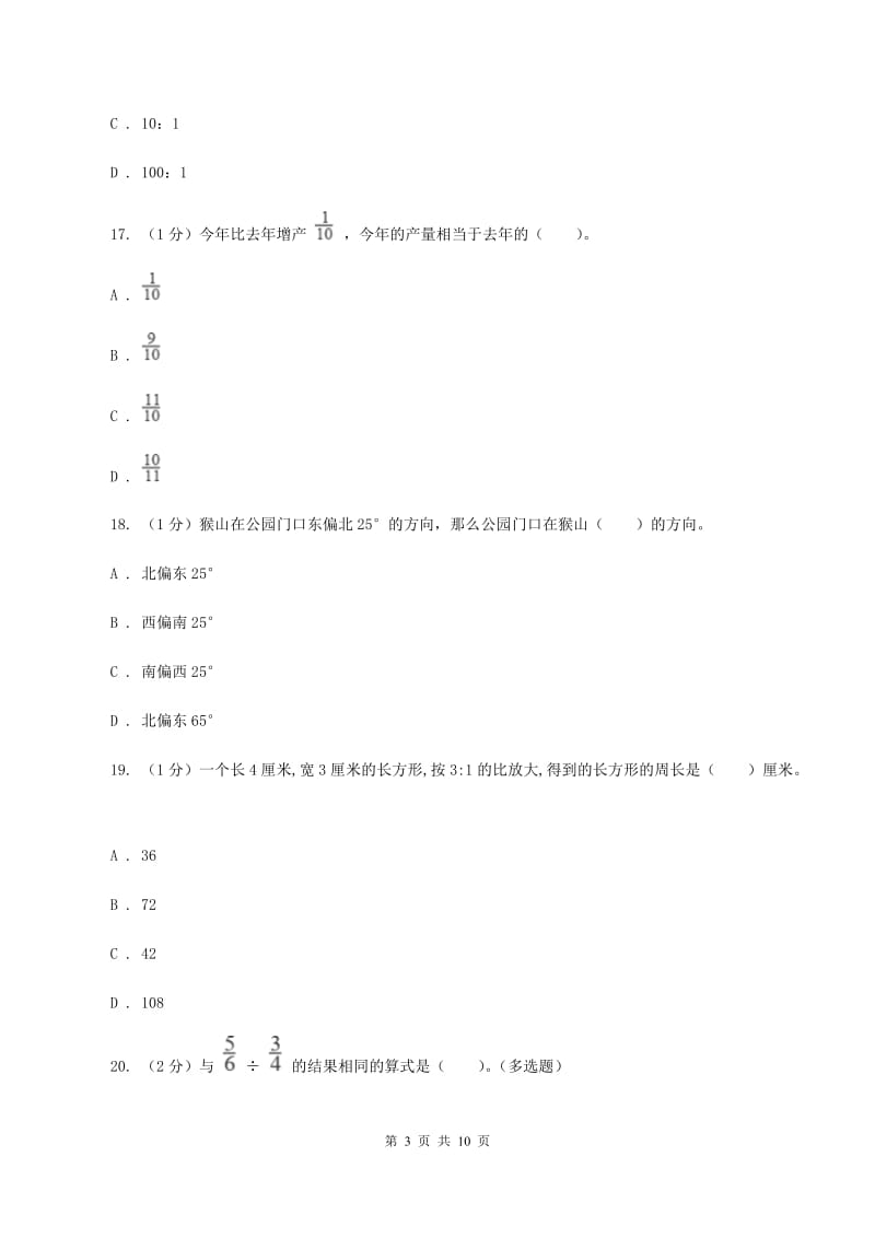 新人教版2019-2020学年六年级上学期数学期中试卷 C卷_第3页