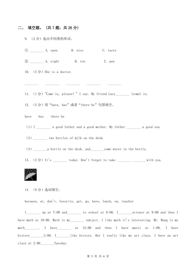 牛津上海版（深圳用）英语三年级下册Module 4 Things we enjoy 单元测试（一）C卷新版_第3页