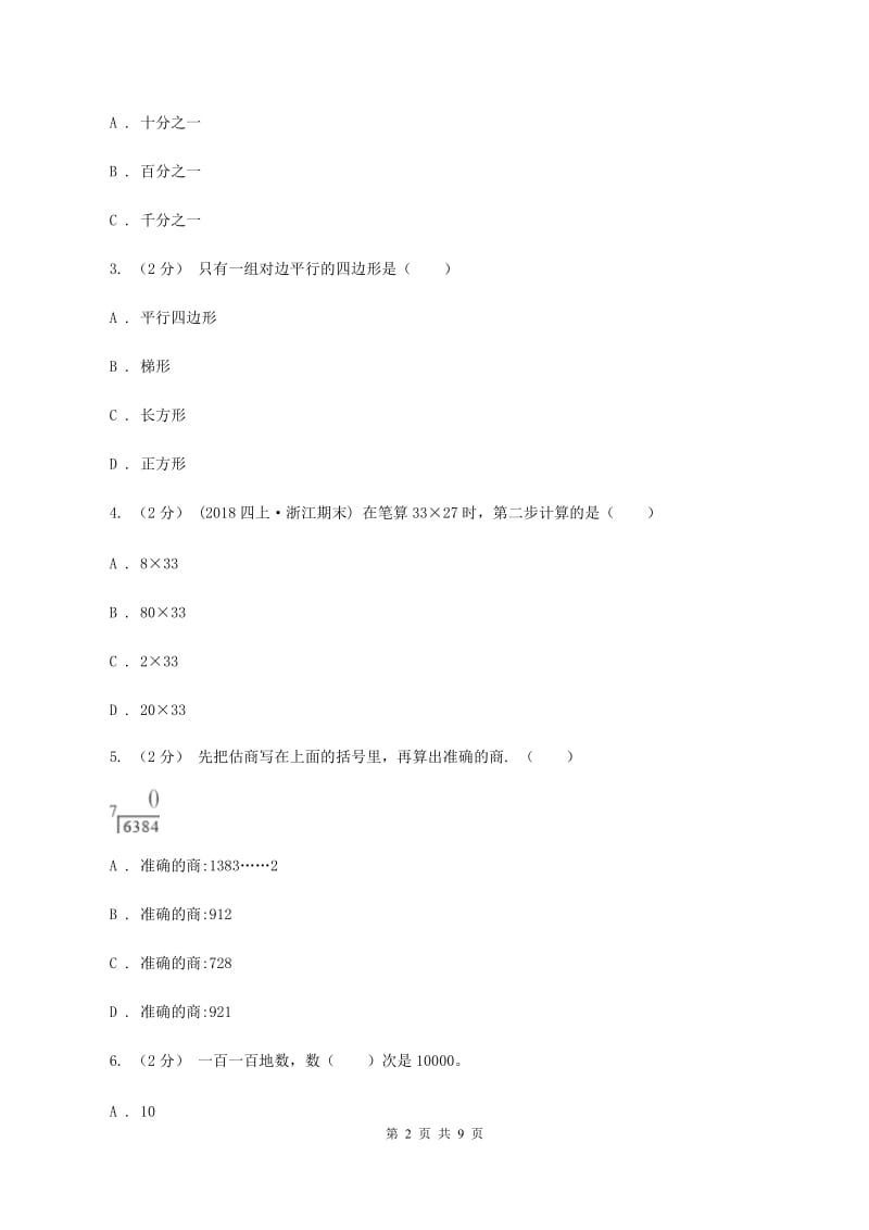 上海教育版2019-2020学年上学期四年级数学期末模拟测试卷C卷_第2页
