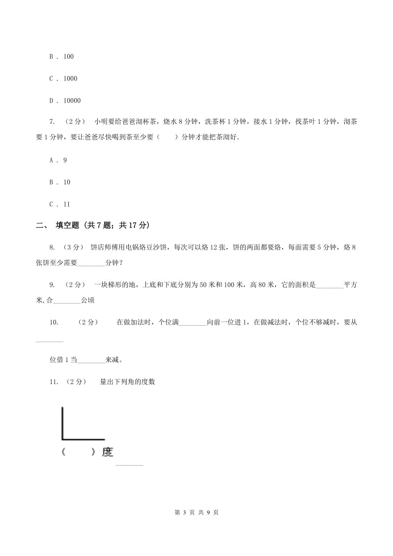 上海教育版2019-2020学年上学期四年级数学期末模拟测试卷C卷_第3页