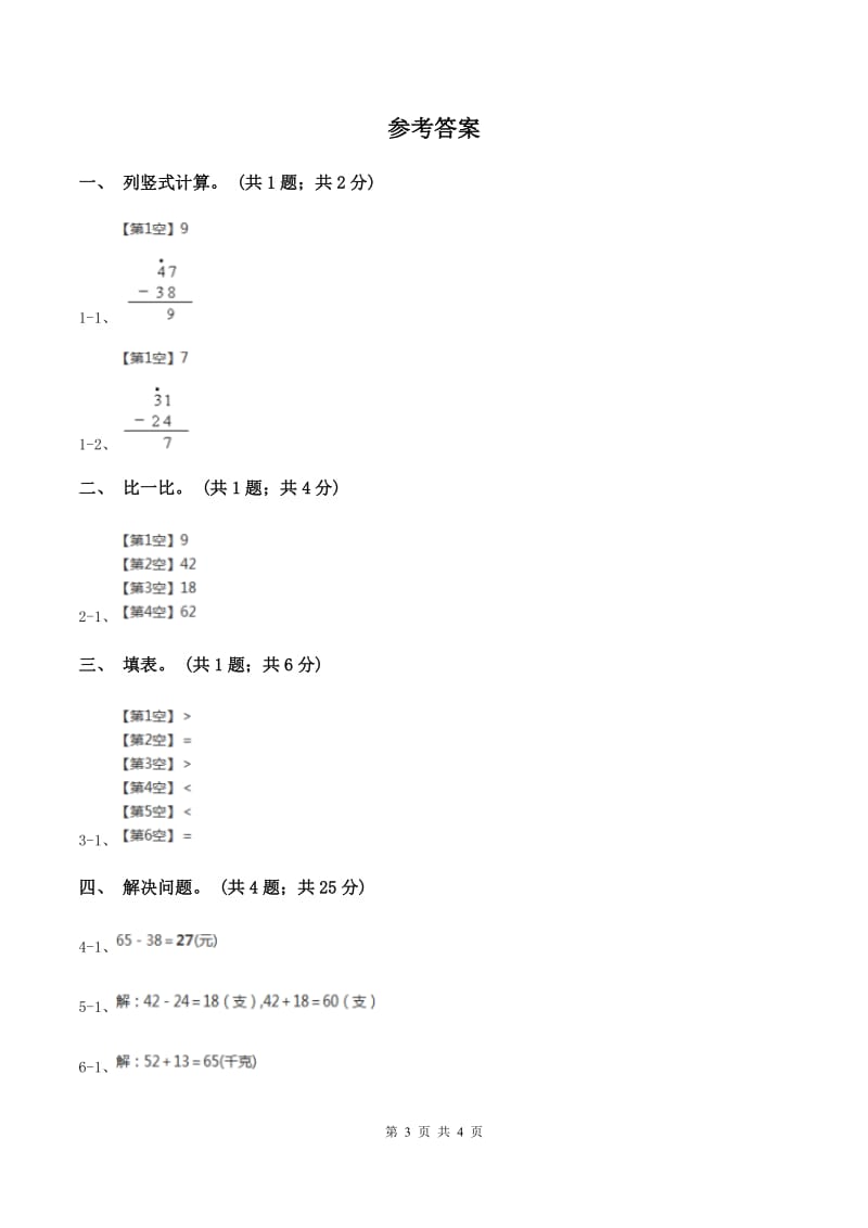 二年级上学期第9课时退位减法(二)C卷_第3页